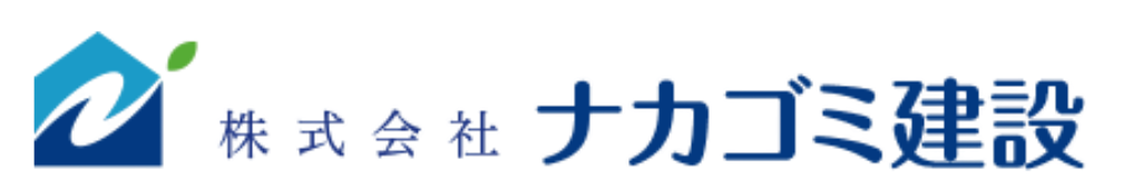 株式会社 ナカゴミ建設