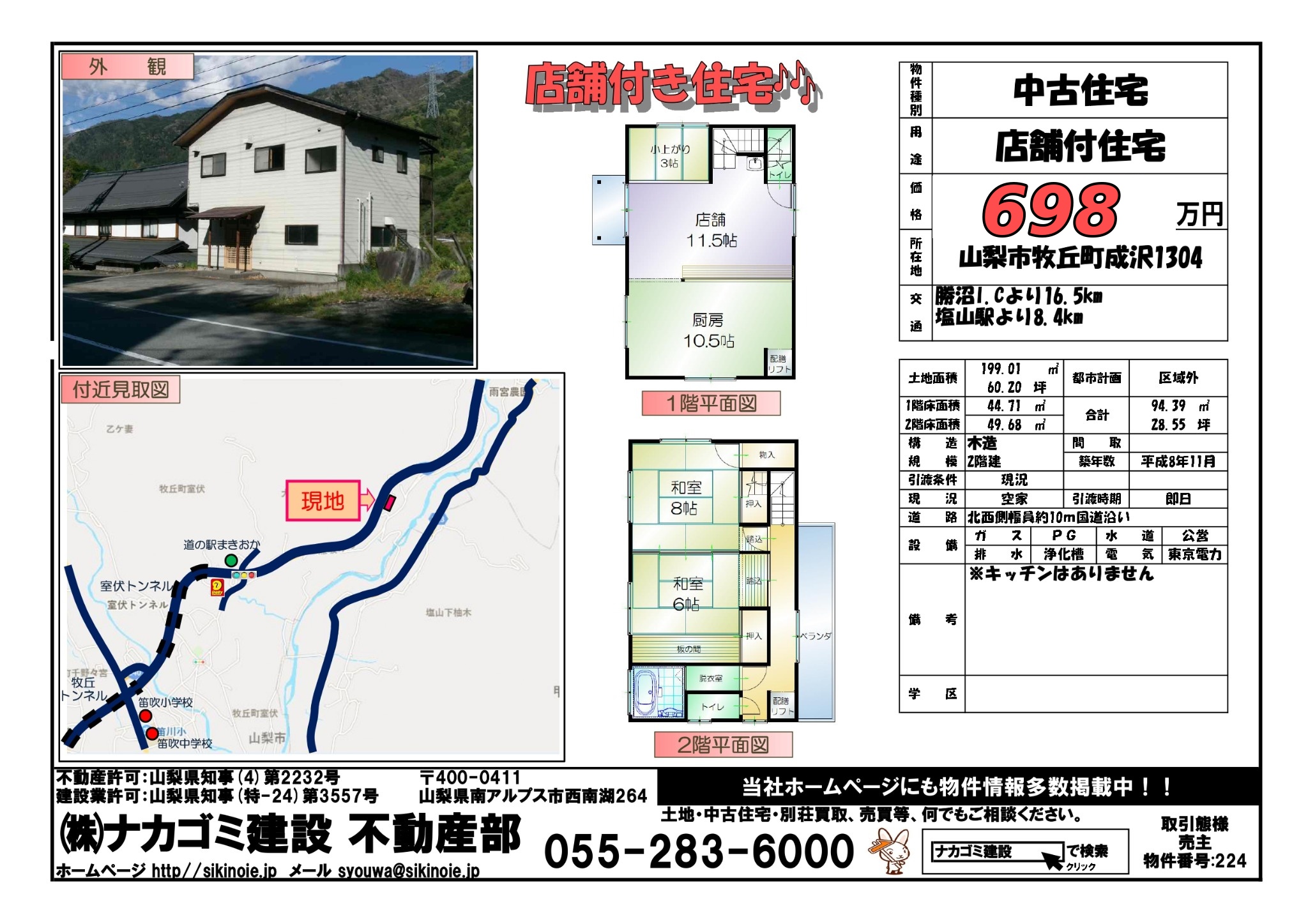 山梨市牧丘町成沢1304の物件資料・案内図