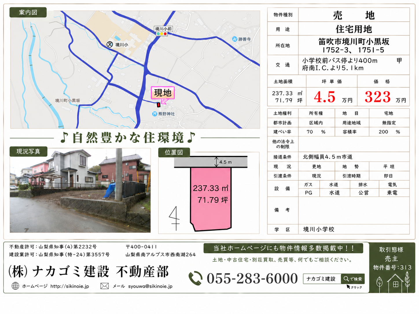 笛吹市境川町小黒坂1752-3の物件資料・案内図