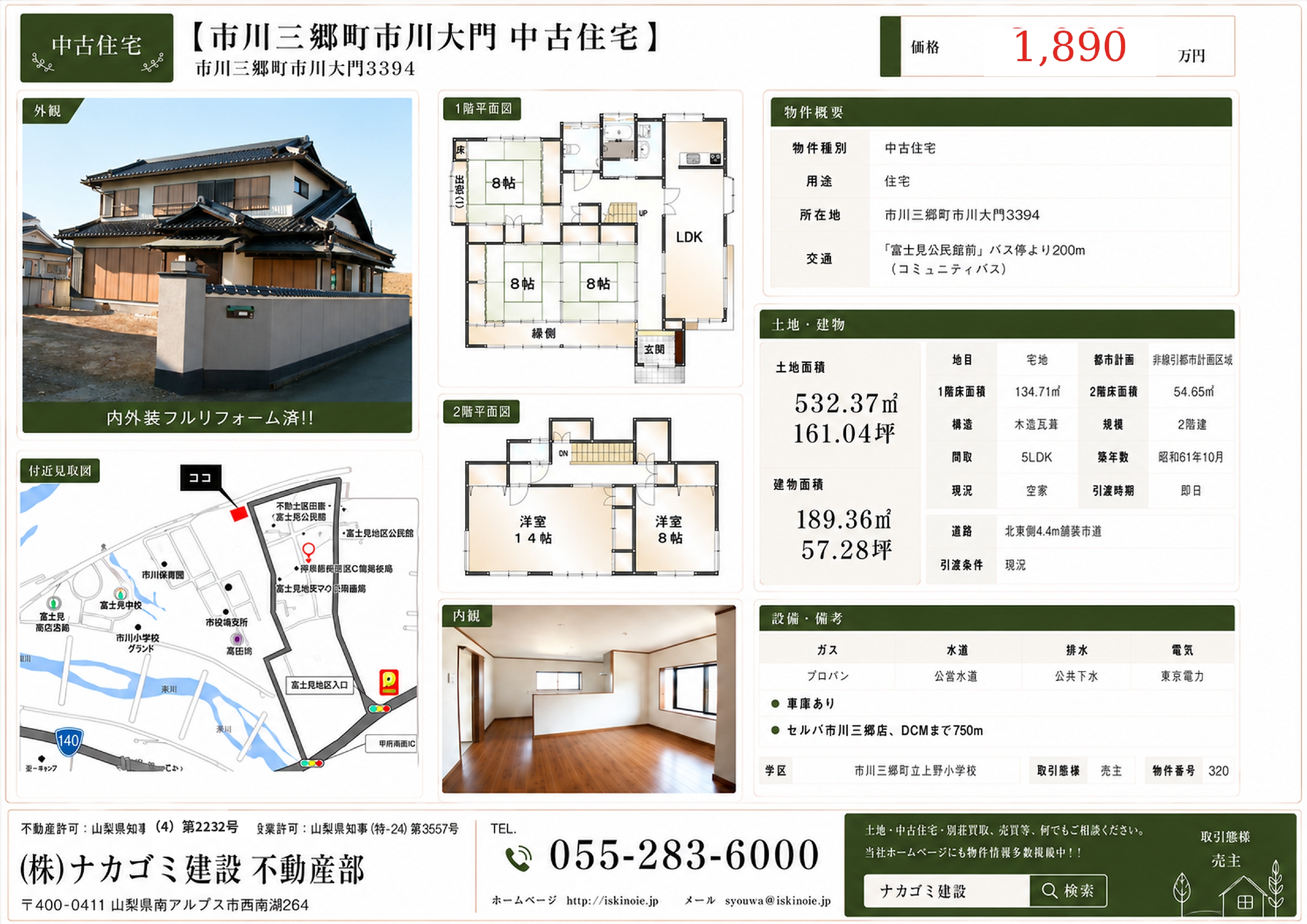市川三郷町市川大門3394の物件資料・案内図