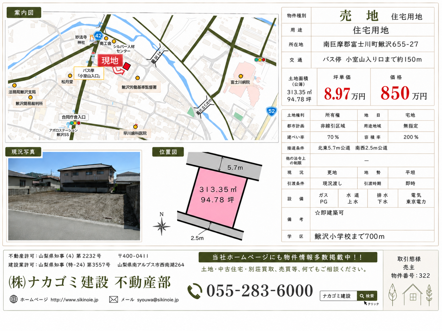 富士川町鰍沢655-27の物件資料・案内図