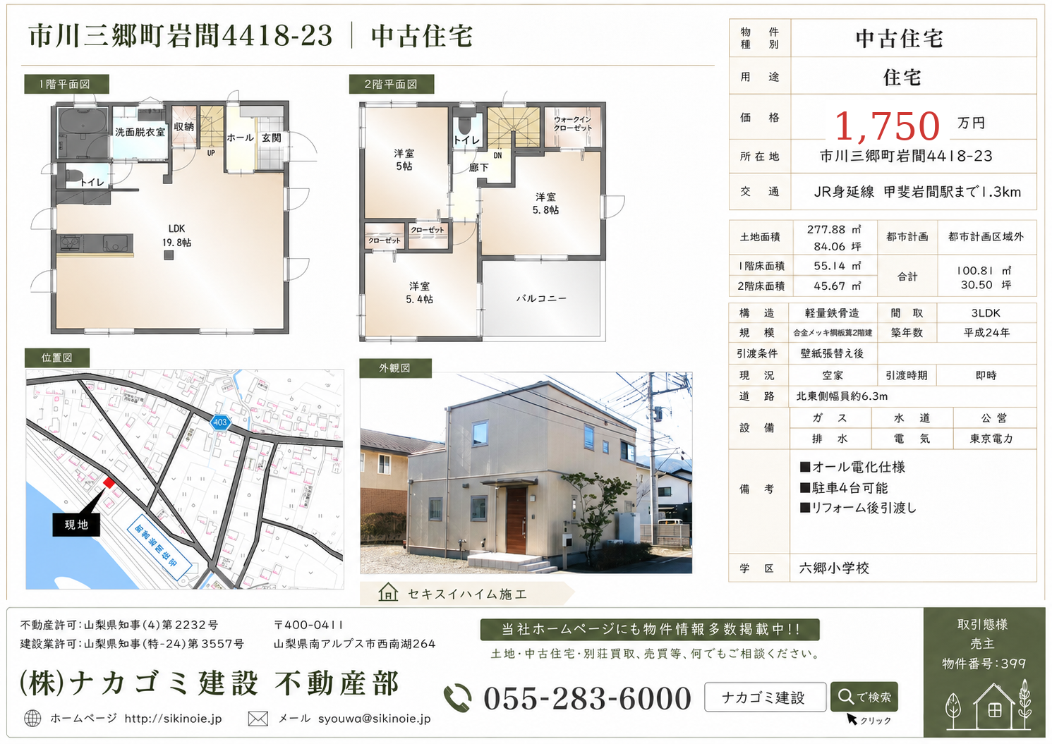 市川三郷町岩間4418-23の物件資料・案内図