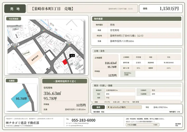 韮崎市本町1丁目4572-1（12-5）の物件資料・案内図