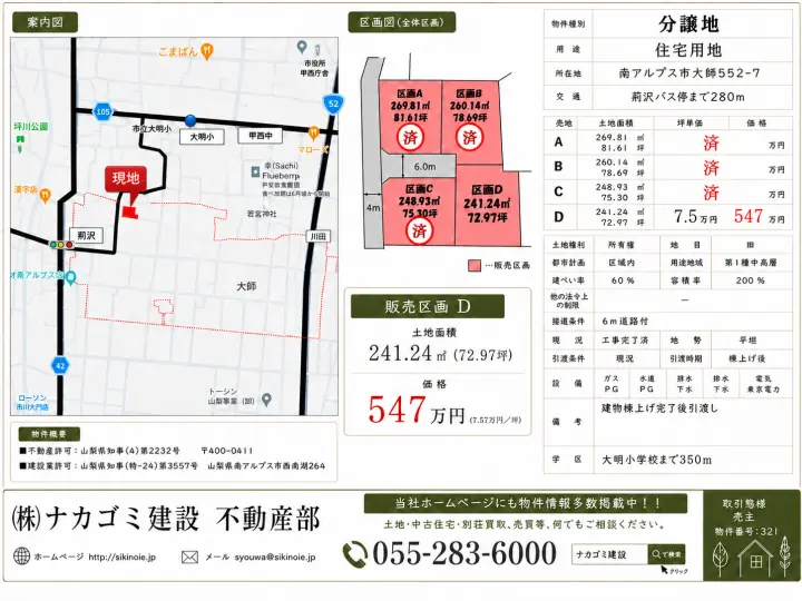 南アルプス市大師552-7（D区画）の物件資料・案内図