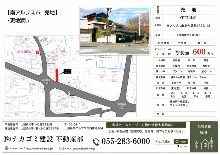 南アルプス市上今諏訪1323-13の物件資料・案内図
