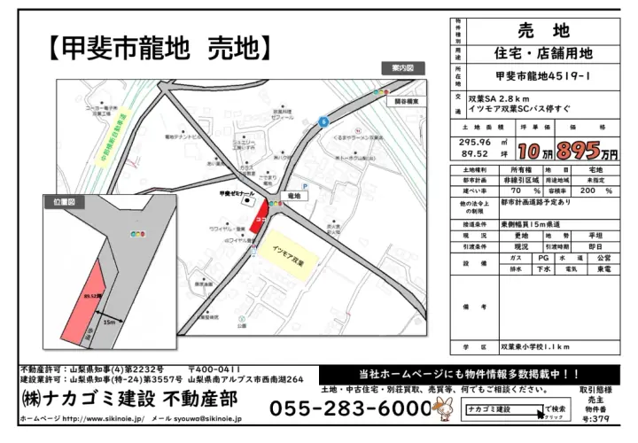 甲斐市龍地4519-1の物件資料・案内図