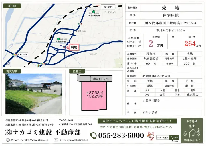 市川三郷町高田2935-4の物件資料・案内図