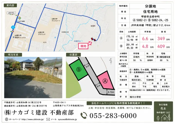 甲府市古府中町5082-21.5082-24.25.14の物件資料・案内図