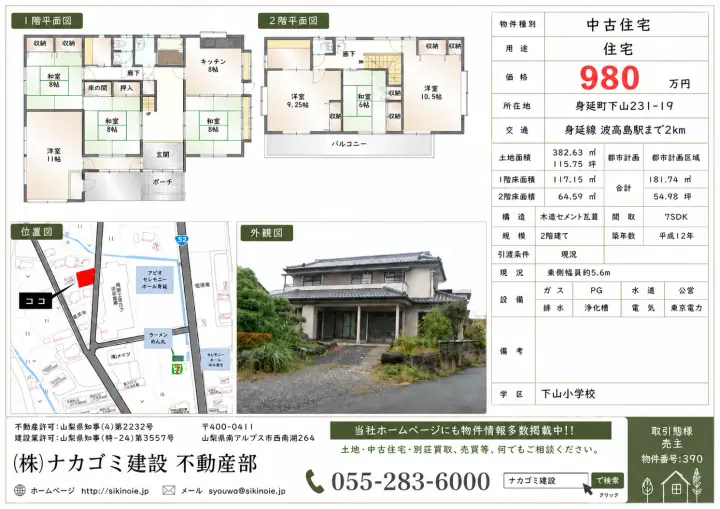 身延町下山231-19の物件資料・案内図
