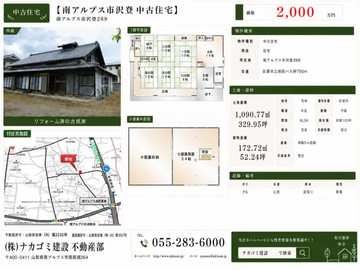 南アルプス市沢登269の物件資料・案内図