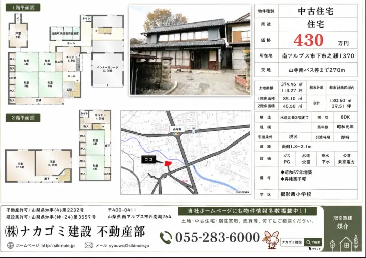南アルプス市下市之瀬の物件資料・案内図