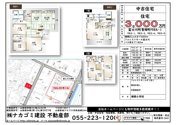 富士川町青柳984-1の物件資料・案内図